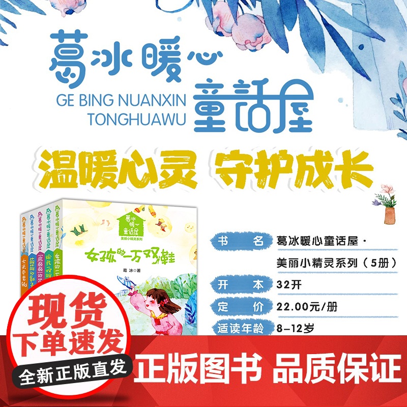 葛冰童话暖心屋美丽小精灵幸福新世界系列疯癫癫的花仙子大米爱老鼠女孩的一万双鞋给我一双明亮的眼睛萌萌的影子温暖心灵守护成长高清大图