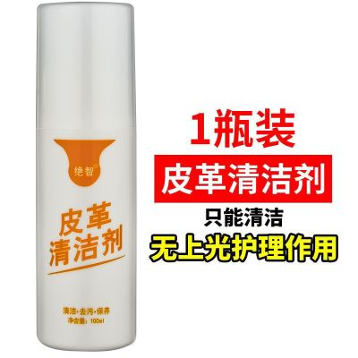 皮衣油黑色棕色皮夹克保养油真皮皮革清洗剂绵羊油上光护理液无色 皮革清洗剂1瓶