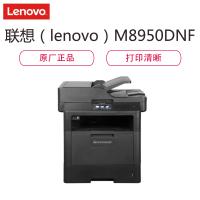 联想(Lenovo)M8950DNF A4黑白激光多功能一体机 自动双面打印/复印/扫描