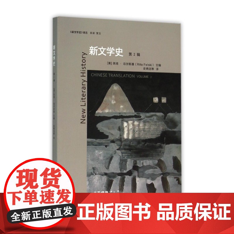 新文学史 第2辑 新文学史译丛高清大图