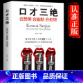 【正版】口才三绝跟任何人都聊得来书籍跟谁都能都可以学会表达与沟通情商书籍掌控谈话如何提升说话的技巧艺术怎样提高情的通表