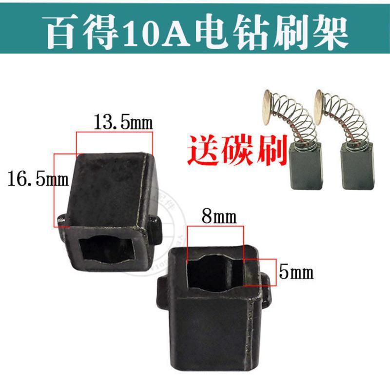 刷架手电钻刷架碳付电动工具配件手电钻配件百得10mm刷架送碳刷视频