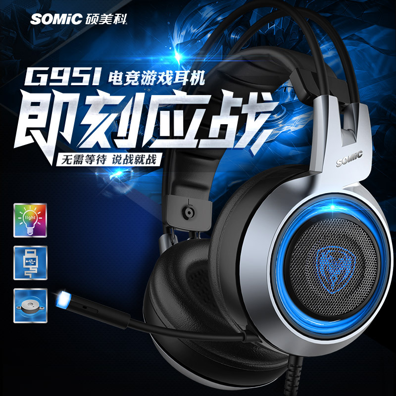硕美科(SOMIC) G951 吃鸡耳机头戴式震动绝地求生游戏电脑电竞耳麦USB台式笔记本手机通用带麦克风话筒cf