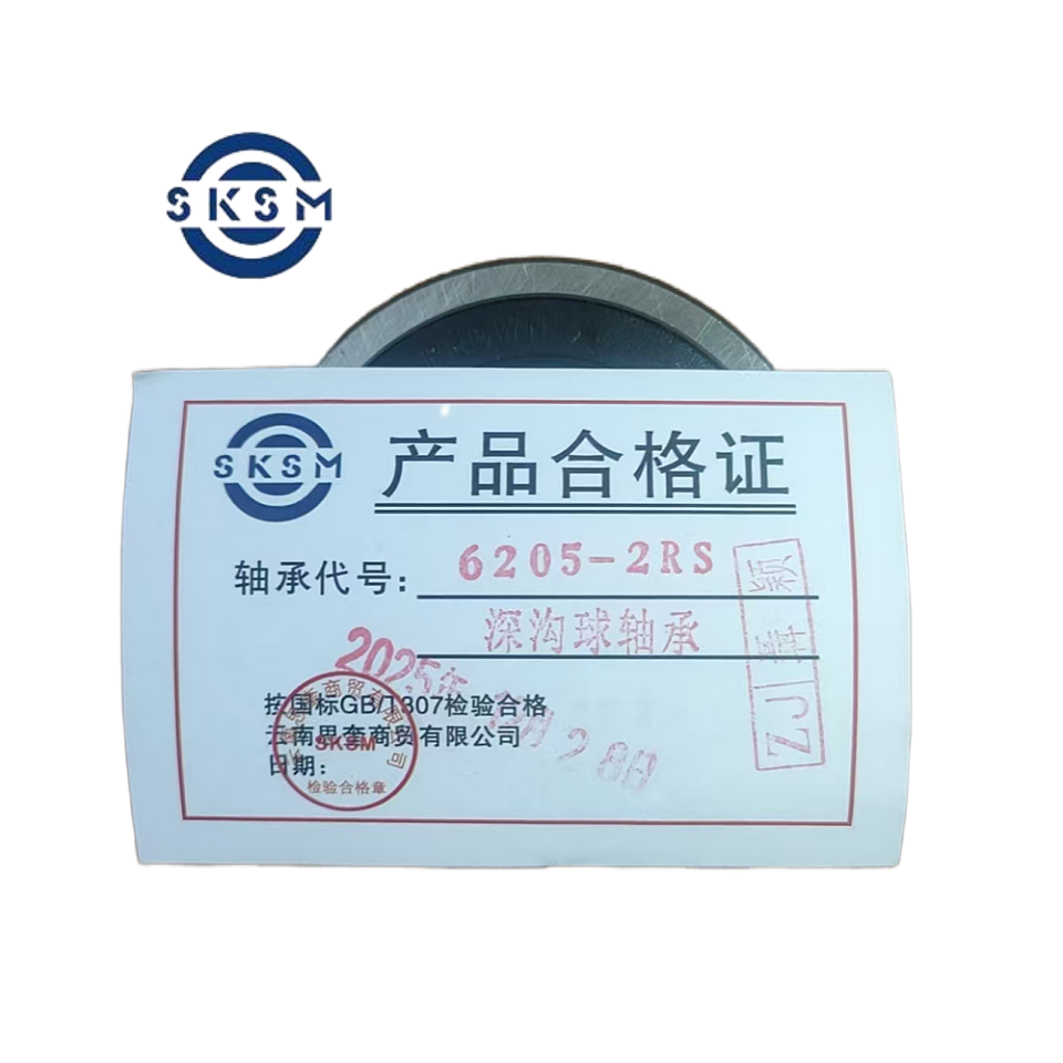 SKSM深沟球轴承6205-2RS高清大图
