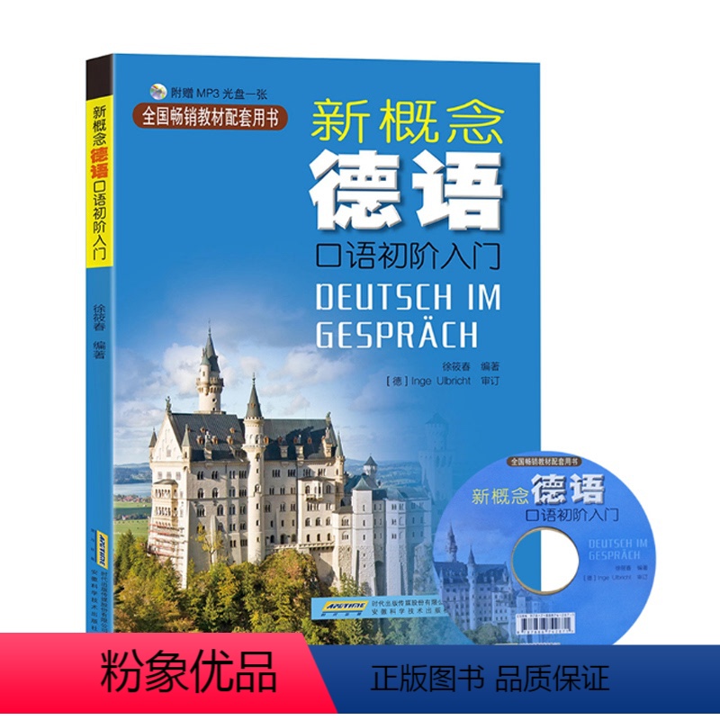 【正版】德语入门 自学 零基础 新概念德语口语初阶入门(附光盘) 德语自学习工具书新编大学德语四级词汇教程德语语法书籍