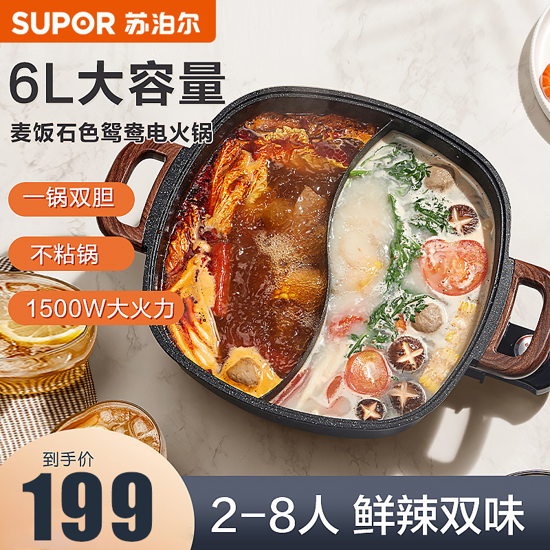 苏泊尔(SUPOR)多用途锅电火锅家用 多功能电热锅电煮锅6L大容量麦饭石色不粘锅鸳鸯火锅锅H3232FK609Y