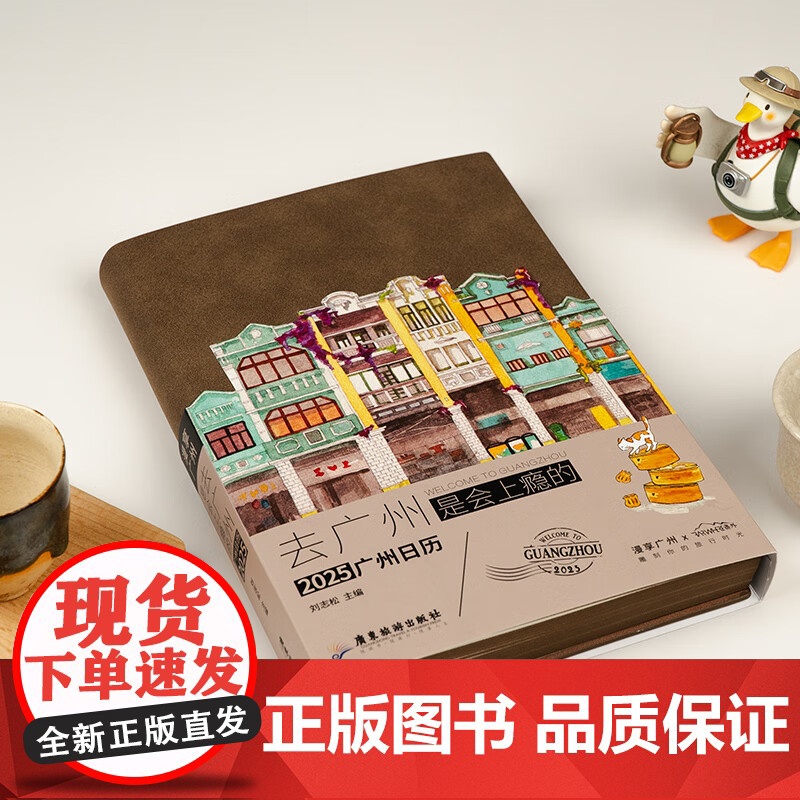 去广州是会上瘾的 刘志松 著 挂历、台历、扯历 艺术 广东旅游出版社高清大图