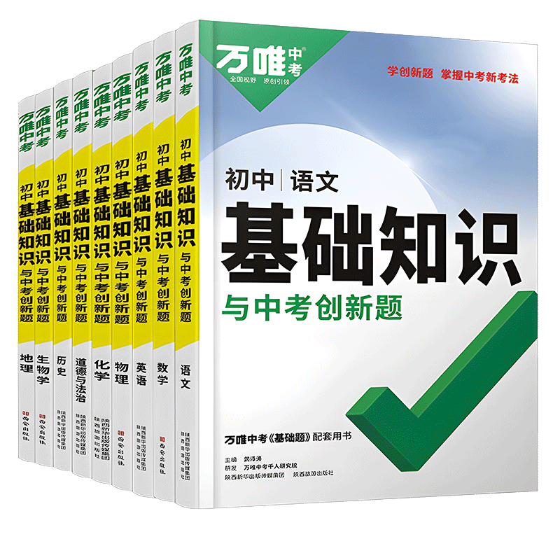 2023初中基础知识与中考创新题七八九年级语文数学英语生物地理物理化学政治历史初一 [3本]语文+数学+英语 初中通用高清大图