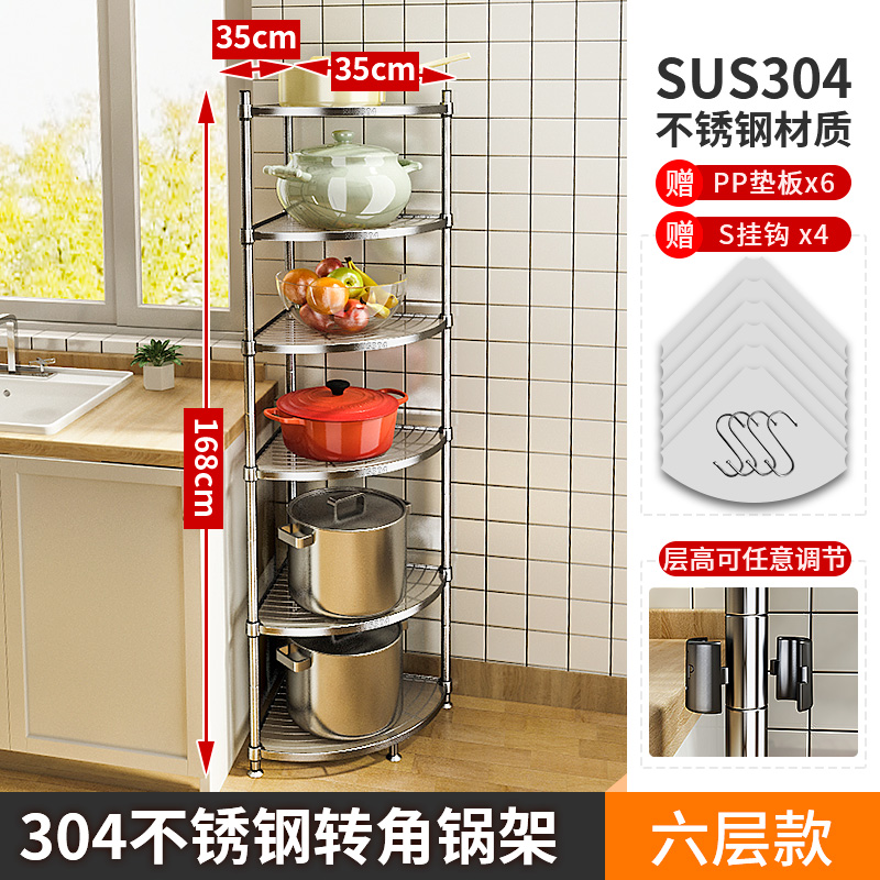 304不锈钢锅架厨房家用多层台面落地转角放锅收纳架子三角置物架收纳层架三维工匠 6层加粗加厚304不锈钢【送PP板+四个S型挂钩】层距可调