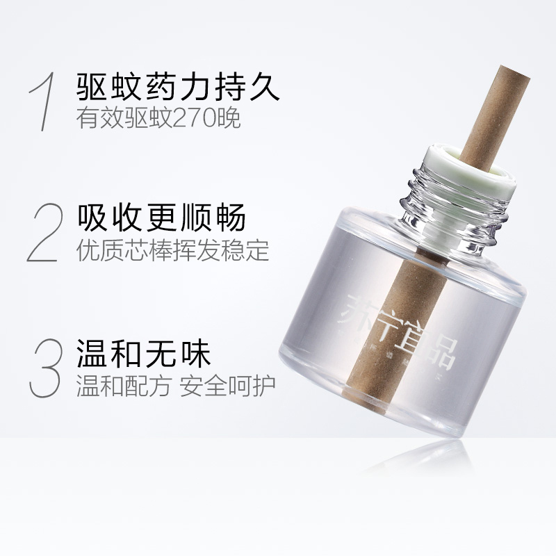 苏宁宜品2液1器电热蚊香液无味婴儿孕妇插电式驱蚊液家用室内灭蚊水补充液体(新款)