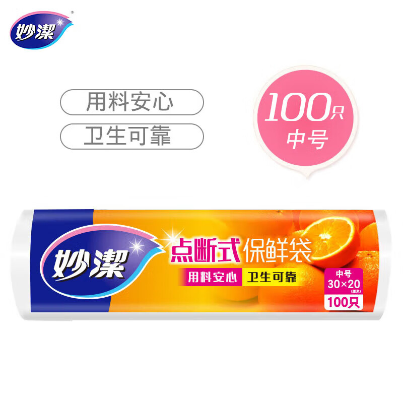 妙洁 中号点断式保鲜袋 MBRMC100 30×20cm 100只高清大图