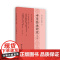 中华经典研究(第六辑) 项楚 舒大刚 主编 商务印书馆