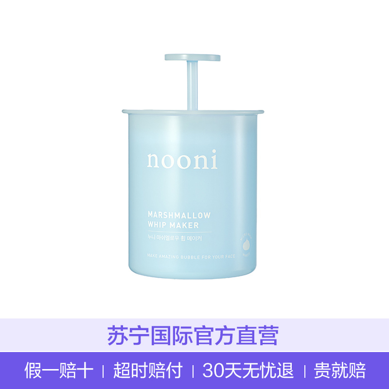 nooni 绵绵洁面乳起泡器(翡翠蓝色)42g/盒 保湿补水深层清洁 洁面仪洁面仪器