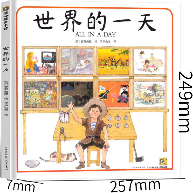 长辫子老师漫读必背古诗文130篇 郭学萍著 [正版]世界的一天(日)安野光雅编 一年级下册必读绘本小学生课外书老师阅读儿高清大图