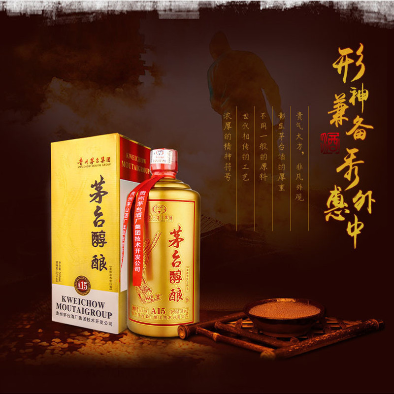 贵州茅台集团技术开发茅台醇酿酒 A15 52度500ml整箱6瓶浓香型白酒纯粮食酒