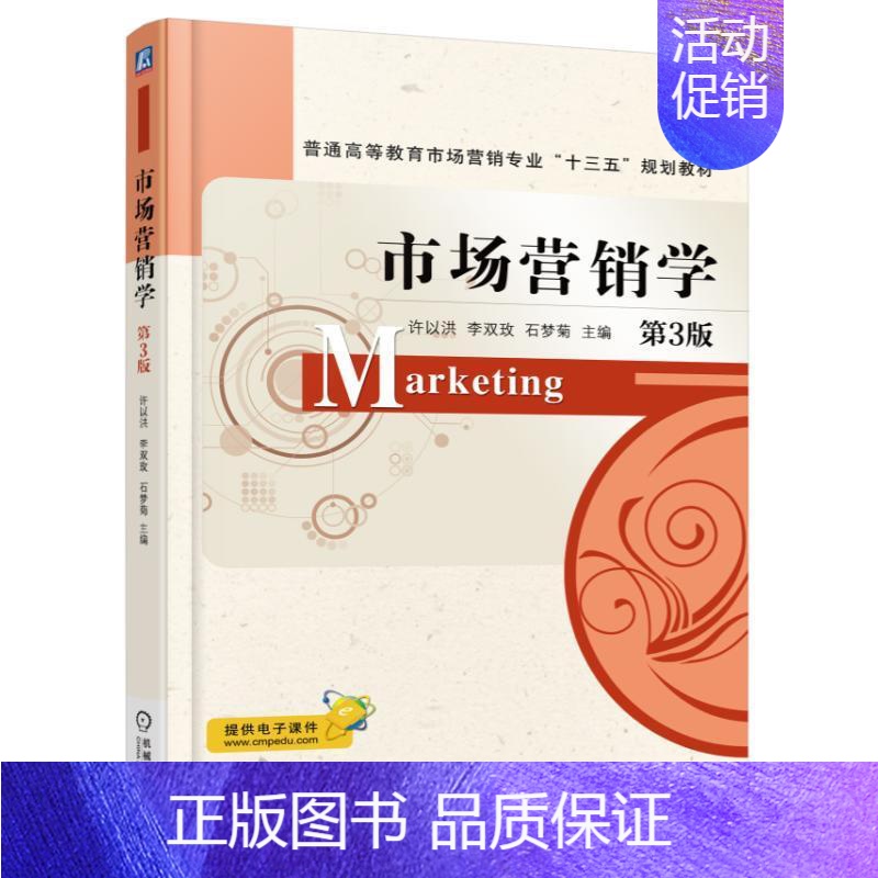 [正版] 市场营销学 第3版 许以洪 书店 经济管理 书籍 读乐尔书