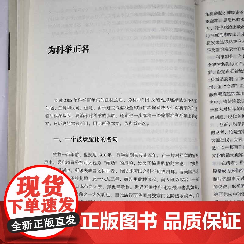 中国科举文化 中国科学制度科举史科举文化史不朽的落魄科举的演变科举研究书籍高清大图