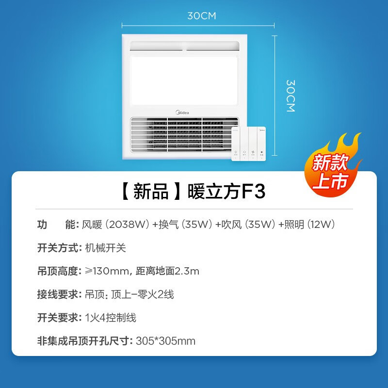 美的浴霸暖立方F3 F4系列集成吊顶灯暖风机卫生间照明换气吹风四合一浴霸排气扇照明一体暖风模块小户型浴霸高清大图