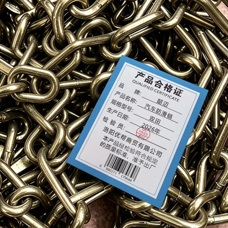 韶迈 汽车防滑链 双田 组高清大图