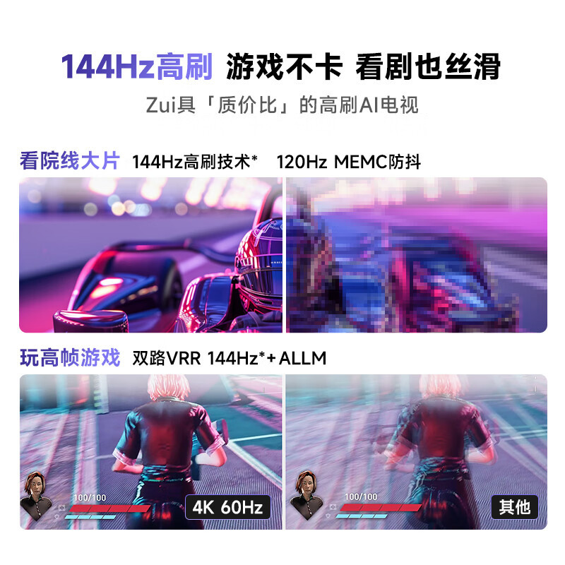 Vidda R Pro 65 2025款 海信电视 65英寸超薄 144Hz高刷 AI游戏液晶智能大屏电视65V1R-S