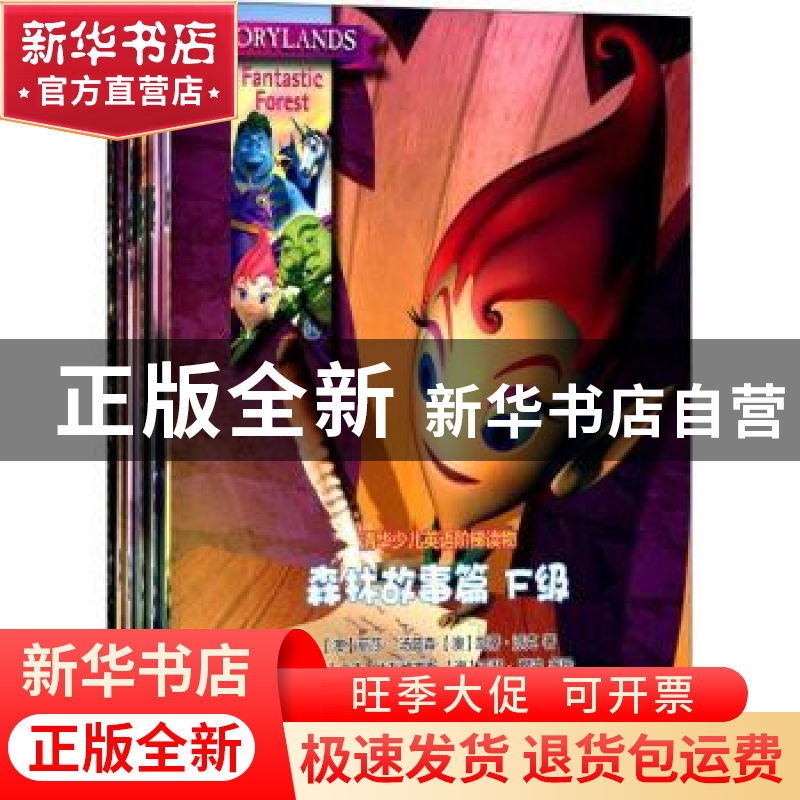 正版 森林故事篇F级(配光盘)(全6册) 【澳】丽莎·汤普森、【