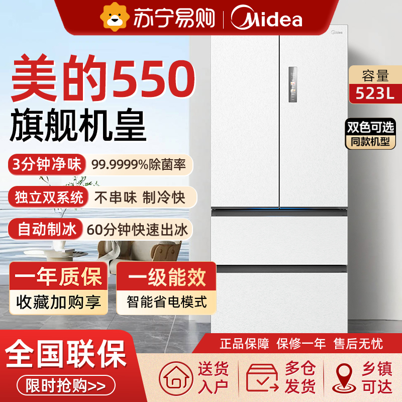 美的M60机皇550零嵌入式自动制冰电冰箱家用法式双开四门高清大图