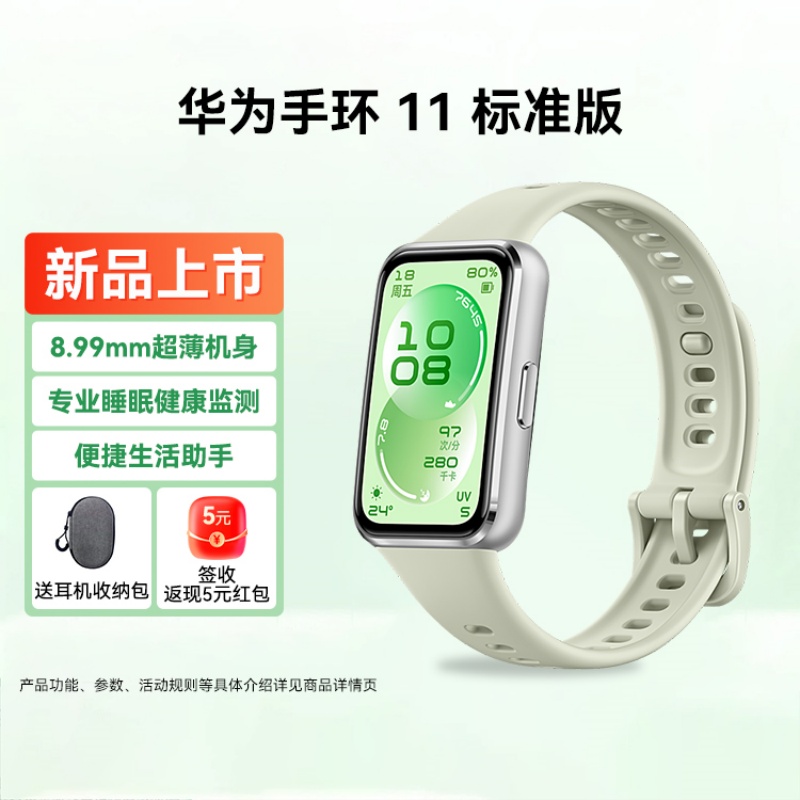 华为(HUAWEI)手环 11 标准版 智能手环 8.99毫米超薄机身 专业睡眠健康监测 便捷生活助手 华为手环10升级 草木绿-银色铝合金表壳