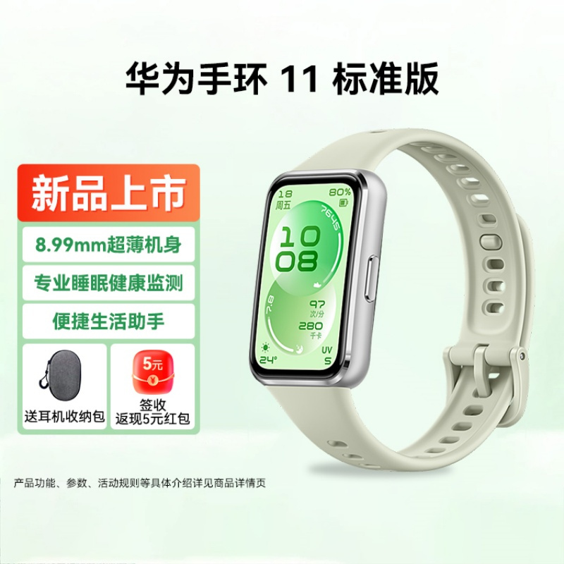 华为(HUAWEI)手环 11 标准版 智能手环 8.99毫米超薄机身 专业睡眠健康监测 便捷生活助手 华为手环10升级