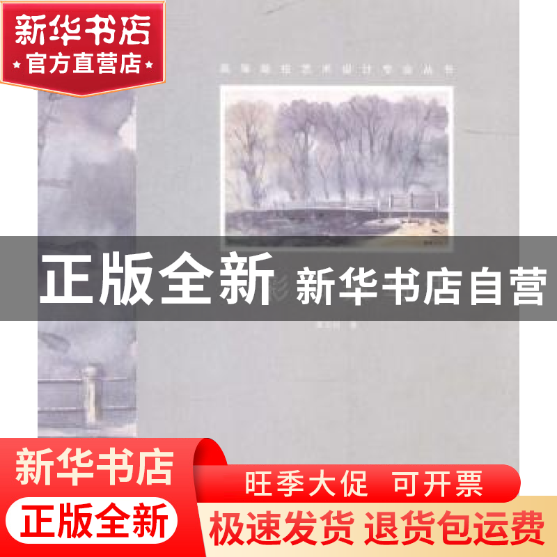 正版 水彩风景写生 黄华明著 重庆大学出版社 9787562485100 书籍高清大图