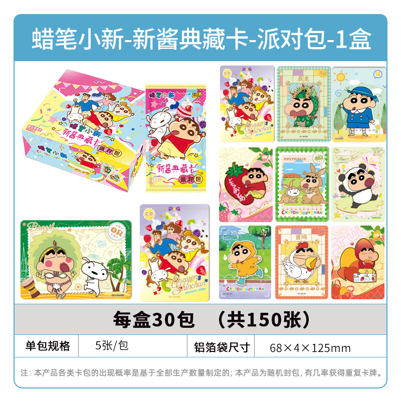 蜡笔小新卡片显眼包10元包SE卡蜡笔小新动漫盲盒玩具周边卡牌 蜡笔小新-新酱典藏卡-派对包整盒30包