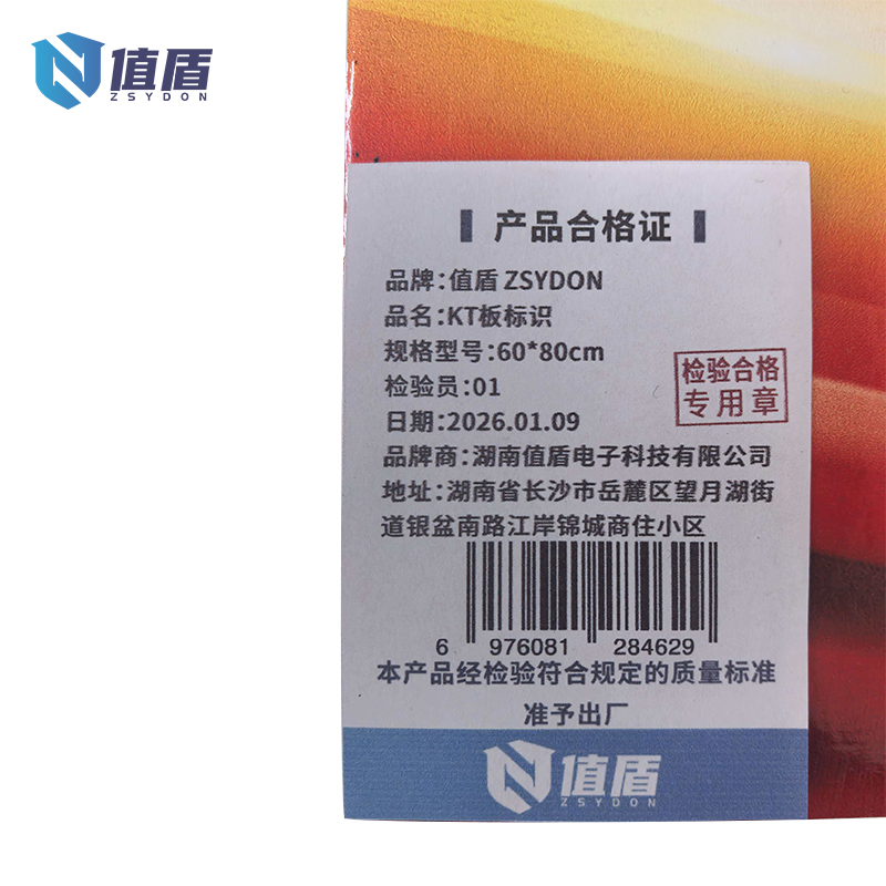 值盾 ZSYDON KT板标识 60*80cm 个高清大图