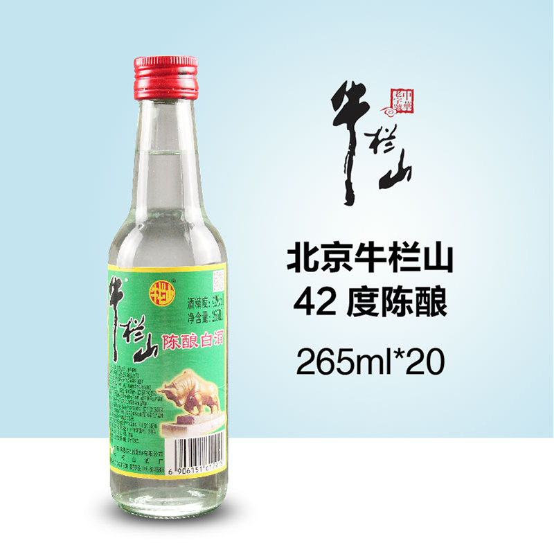 北京牛栏山二锅头陈酿白酒浓香型42度半斤小白牛265ml20瓶整箱装