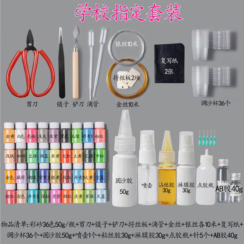 维诺亚景泰蓝掐丝珐琅彩沙画DIY制作工具学校手工课金丝全套材料包套装 学校款36色彩砂套装
