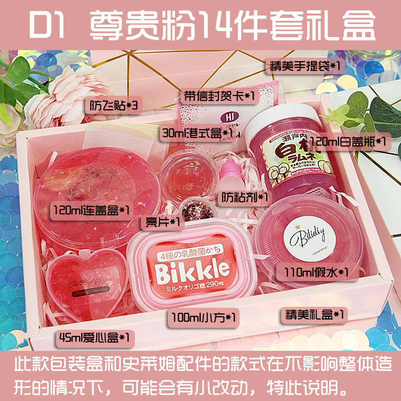 少女心史莱姆起泡胶套盒slime礼盒水晶仙女泥成品减压玩具礼物包儿童