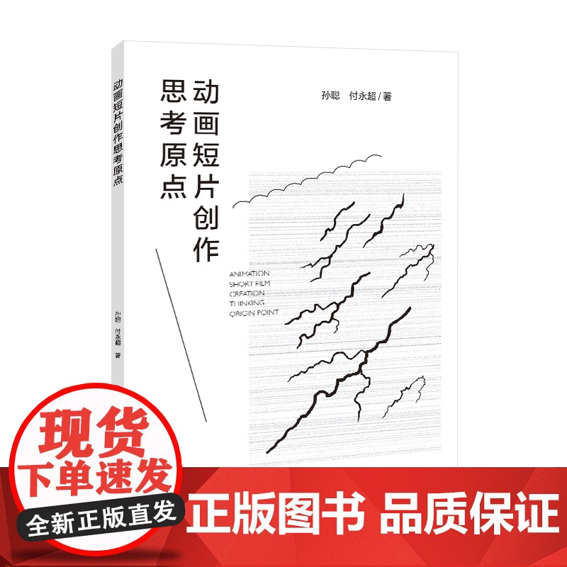 动画短片创作思考原点