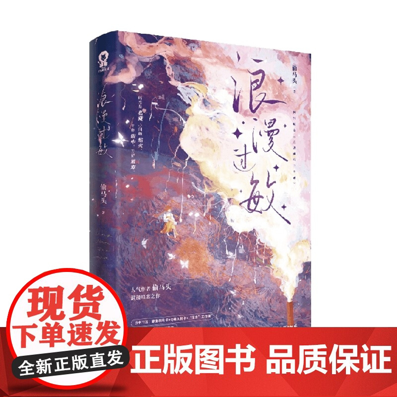 浪漫过敏 人气作者偷马头暗恋之作 原名《总裁他脑子有病》 腹黑单恋的总裁×美艳迟钝的秘书
