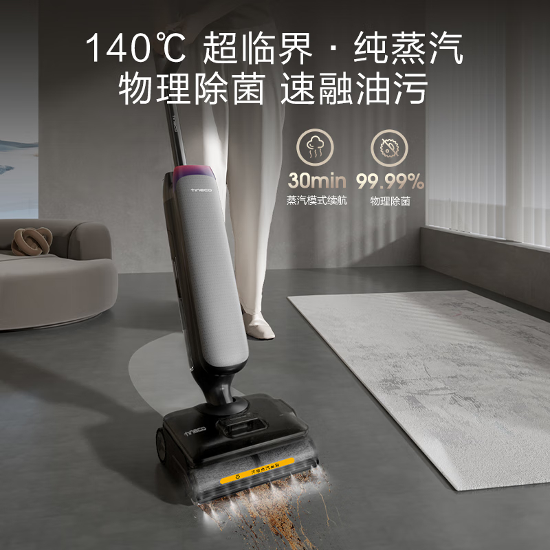 添可(TINECO) Artist 70艺术家 智能洗地机140℃纯蒸汽 360°全向助力 躺平0缠毛吸拖洗全能清洁机高清大图