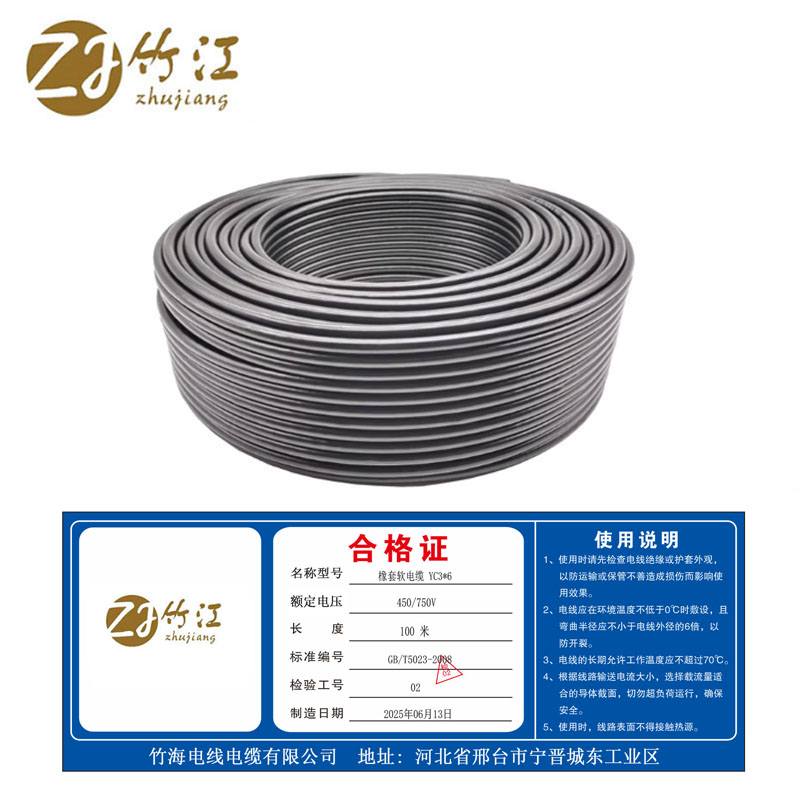 竹江 橡套软电缆 YC3*6 额定电压450/750V 米高清大图