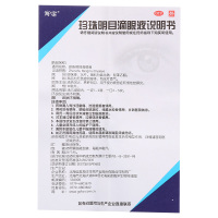 海宝 珍珠明目滴眼液 10ml 眼 滴剂 清热泻火,养肝明目 视力疲劳症 慢性结膜炎
