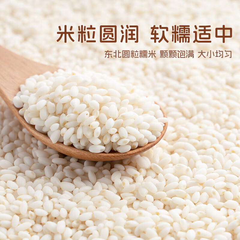 北大荒糯米2.5kg粘糯适中颗粒饱满入口清香xbH9757高清大图