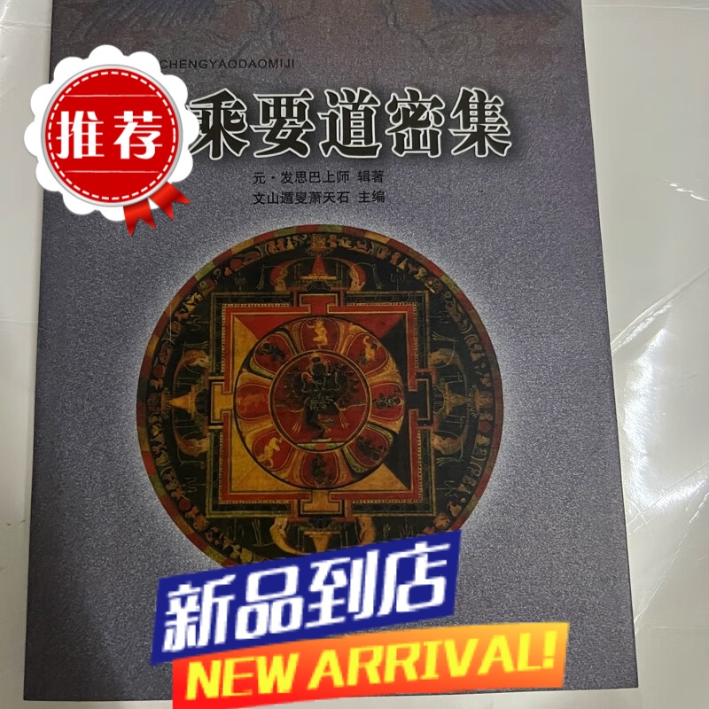 大乘要道密集 妙吉祥高清大图