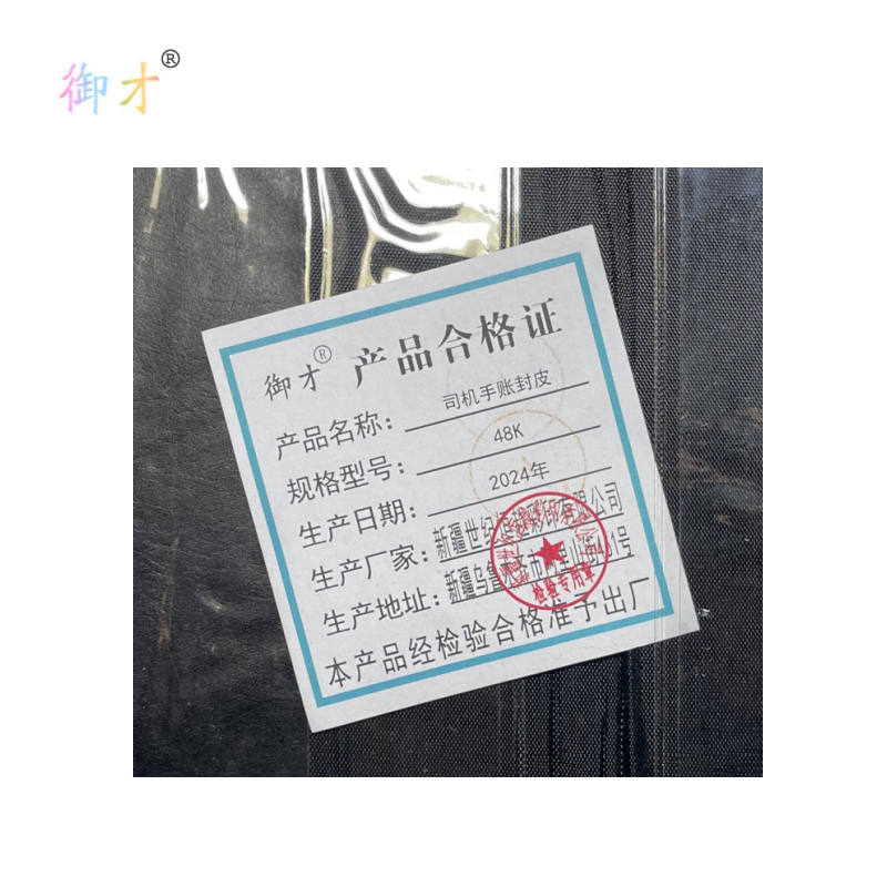 御才 司机手账封皮 48K 本高清大图