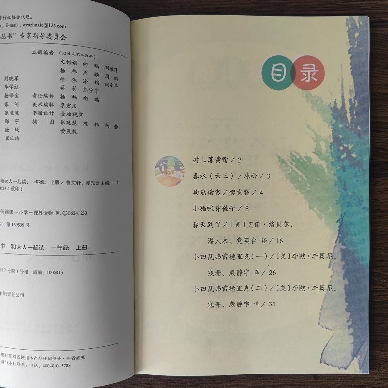 [正版]和大人一起读 曹文轩陈先云主编 好书伴我成长 一年级上册 1年级上学期好书 人民教育 小学阅读书目 南通发货高清大图