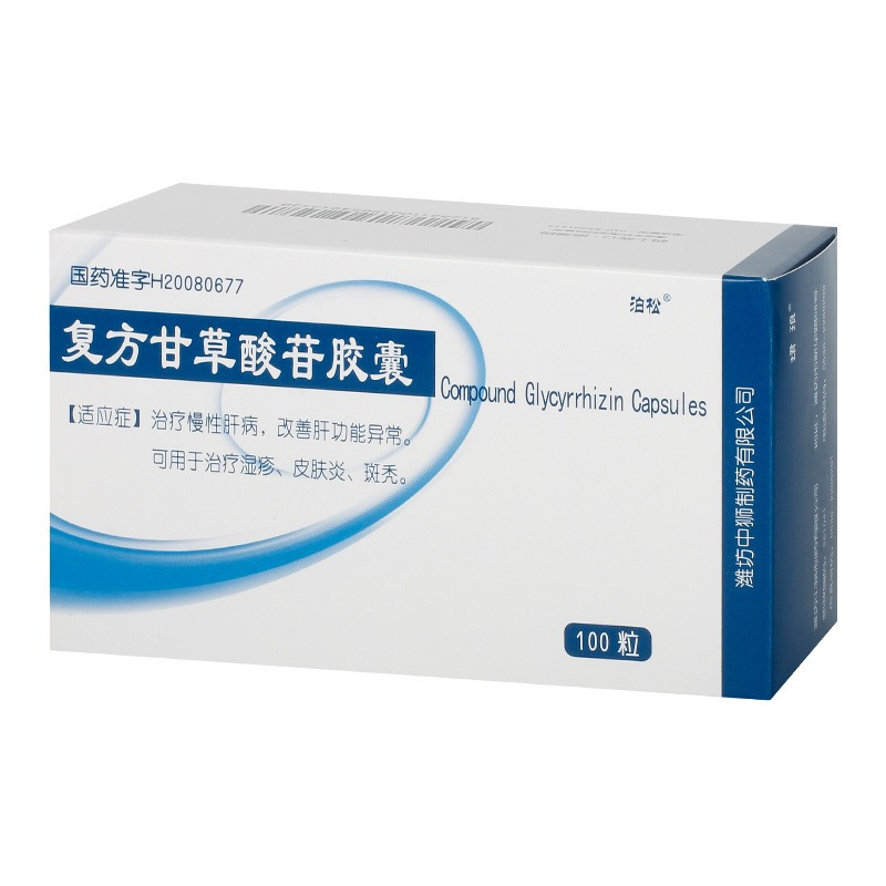 泊松复方甘草酸苷胶囊100粒盒慢性肝病改善肝功能异常湿疹皮肤炎斑秃