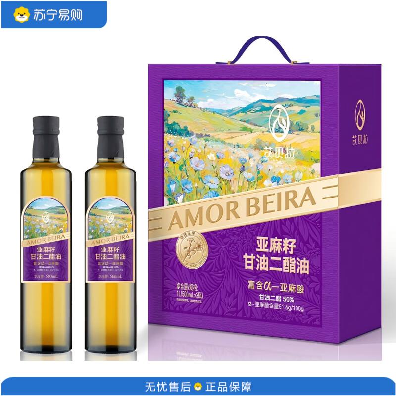 艾贝拉 食用植物亚麻籽甘油二酯油礼盒500ml*2