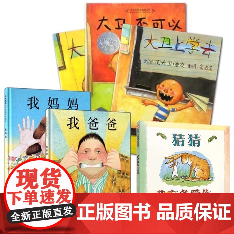 精装硬壳我爸爸我妈妈正版绘本2-3-6-7周岁婴幼儿童宝宝图书早教启蒙认知绘本幼儿园专用大班亲子故事书童话睡前晚安睡前故高清大图