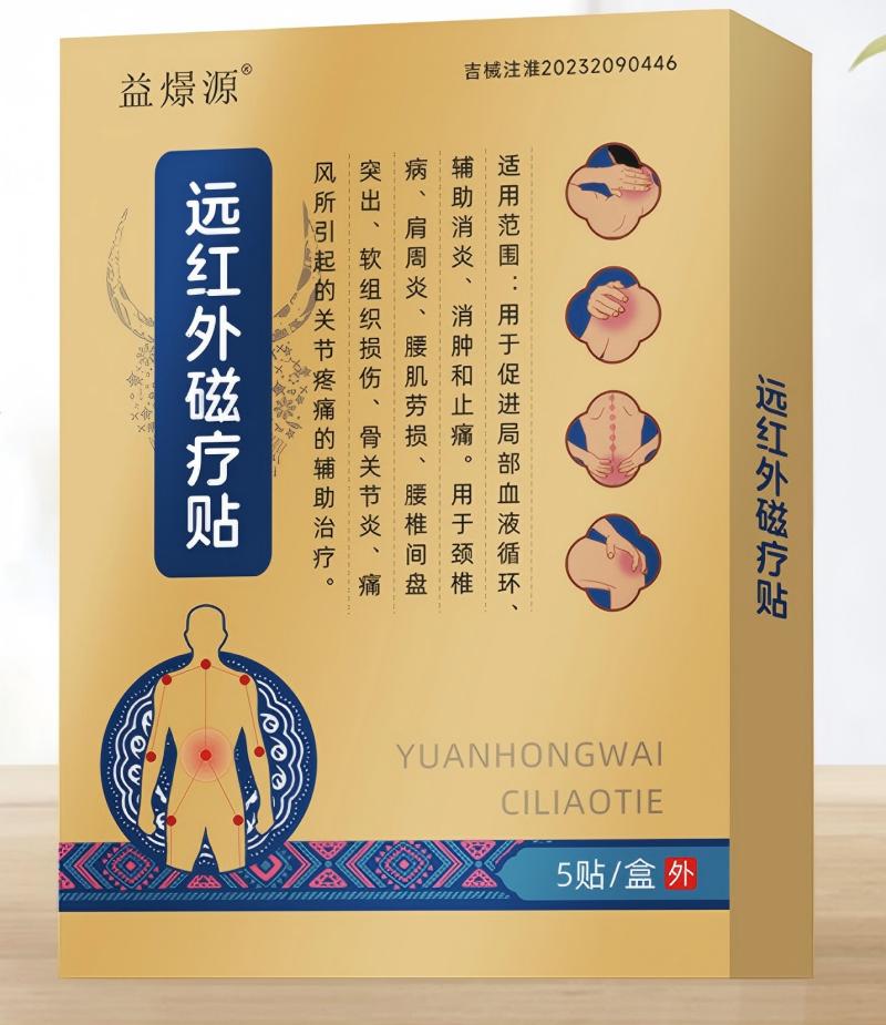 用于颈椎病、肩周炎、腰肌劳损、腰椎间盘突出、软组织损伤、骨关节炎、痛风所引起的关节疼痛的辅助治疗高清大图