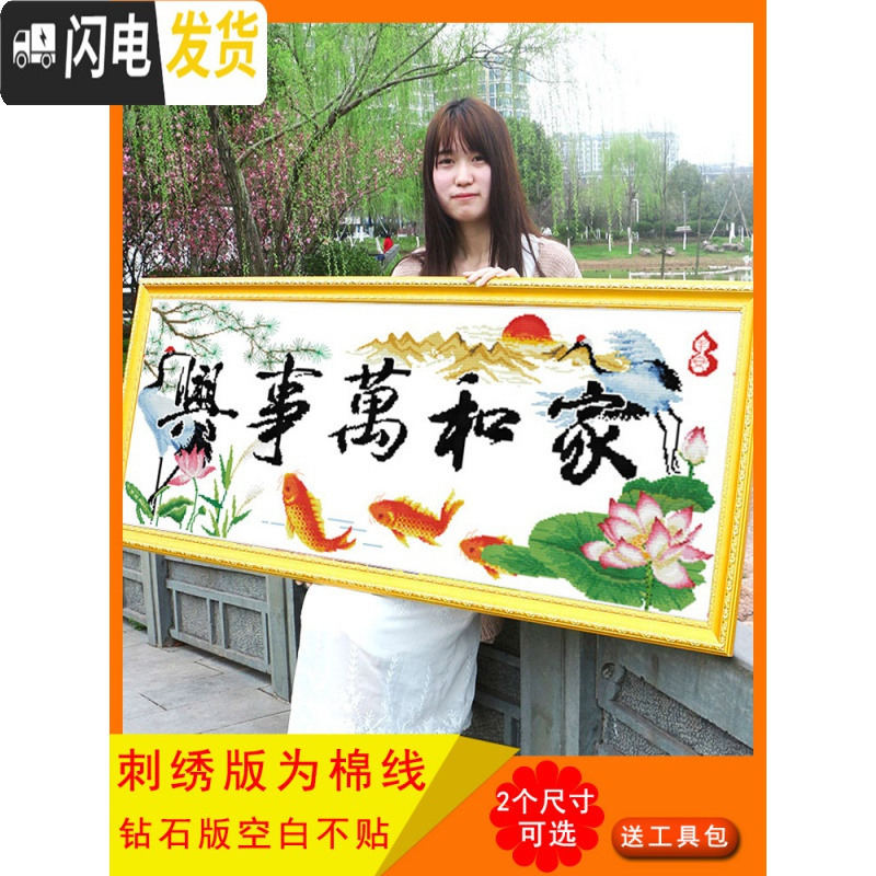 三维工匠2019新款家和万事兴水晶钻石画满钻点贴钻十字绣线绣简单客厅家用 钻石画圆钻【白色不贴】96*45cm