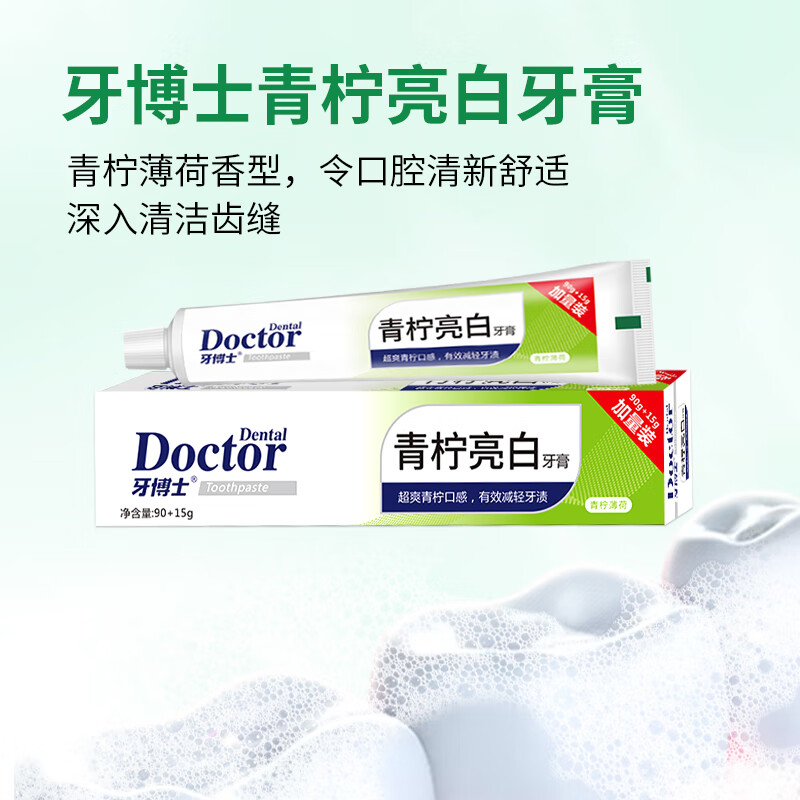 牙博士青柠亮白牙膏105g/支高清大图