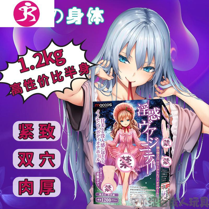 日本纯洁的身体动漫二次元双穴情趣名器男飞机杯手办自慰器吉祥小炮